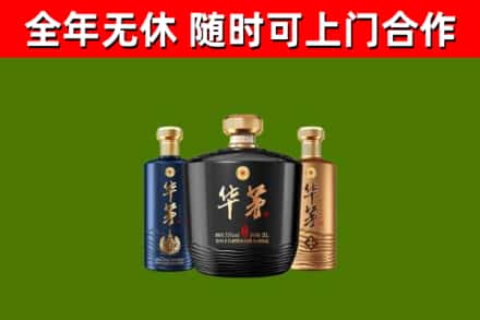 四会烟酒回收华茅酒.jpg
