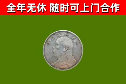 四会回收袁大头