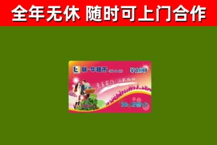 四会回收购物卡